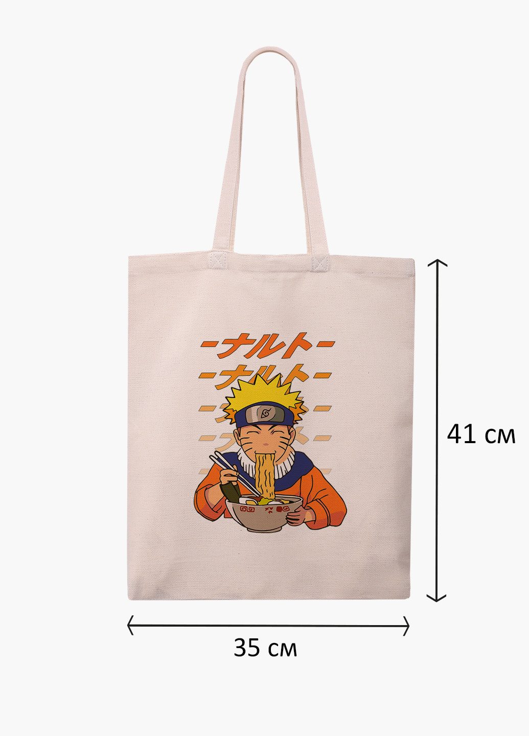 Еко сумка шоппер біла Наруто Узумакі (Naruto Uzumaki) (9227-2818-WT-1) Еко сумка шоппер біла 41*35 см MobiPrint (221683003)