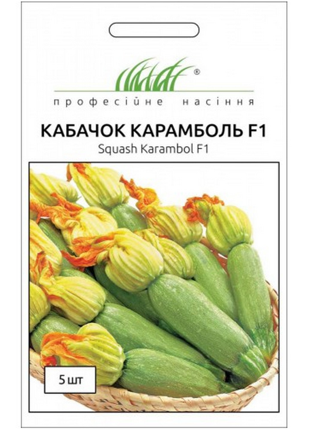 Насіння Кабачок Карамболь F1 5 шт Професійне насіння (216036260)