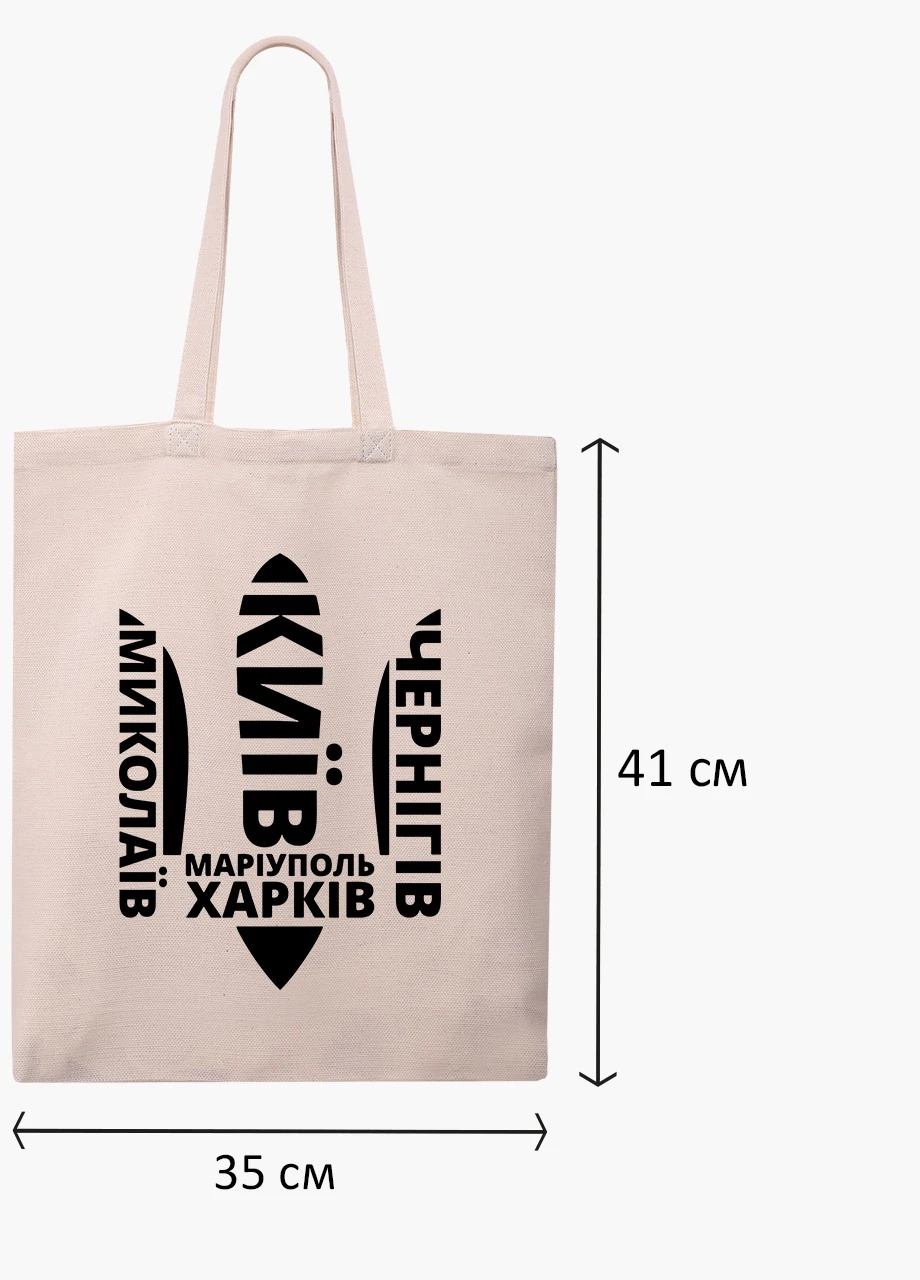 Еко сумка Нескорені (9227-3792-WT) бежева класична MobiPrint (253484463)