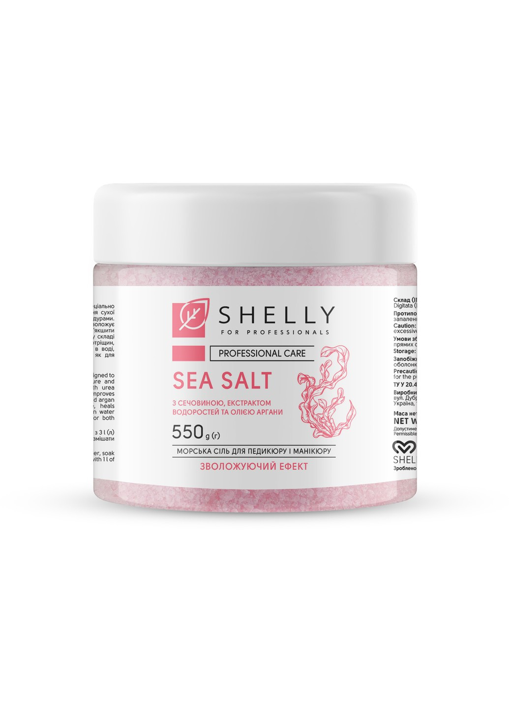 Соль для ванн с мочевиной, экстрактом водорослей и маслом арганы 550 г SHELLY (253032790)