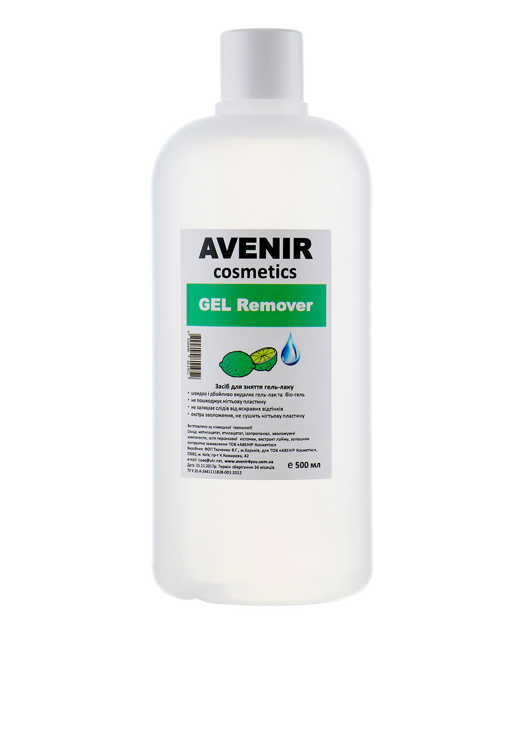 Жидкость для снятия гель-лака Лайм, 50 0мл AVENIR Cosmetics (132866843)