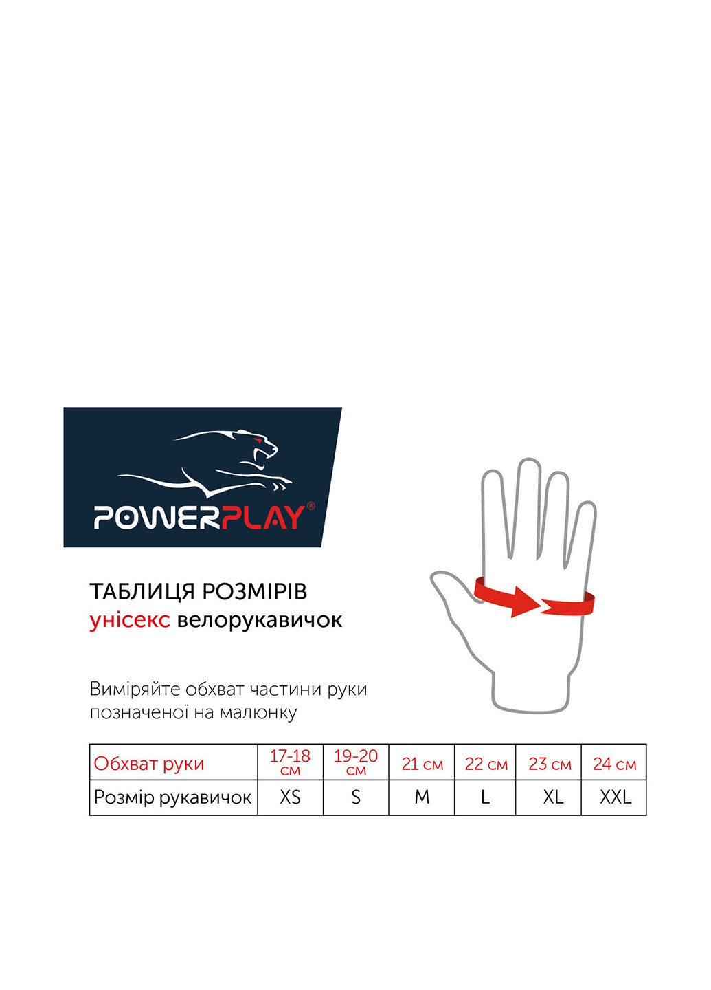 Велоперчатки PowerPlay (138296437)