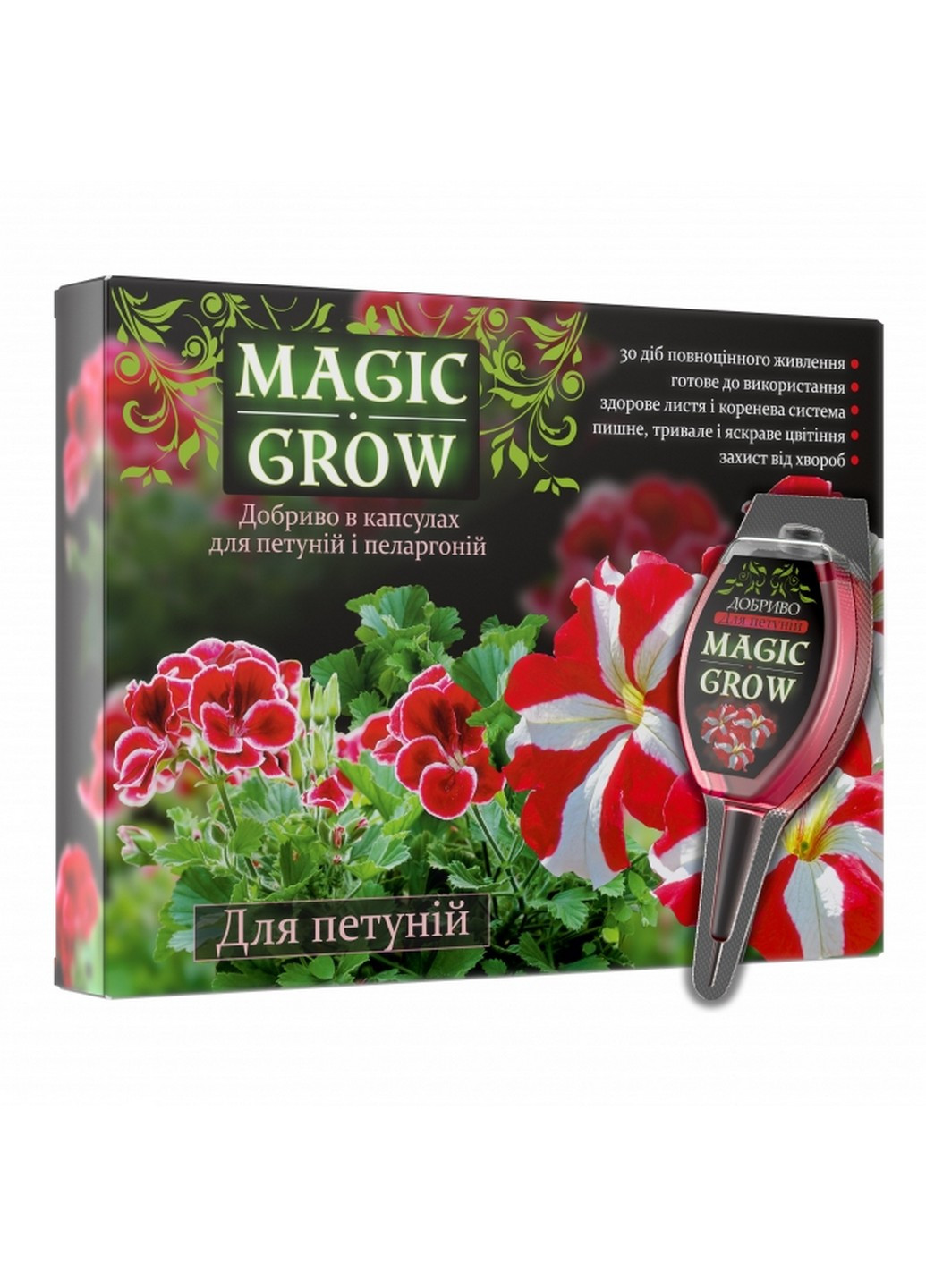 Добриво в капсулах Magic Grow для петуній та пеларгоній 5 шт по 25 мл Гилея (215327074)