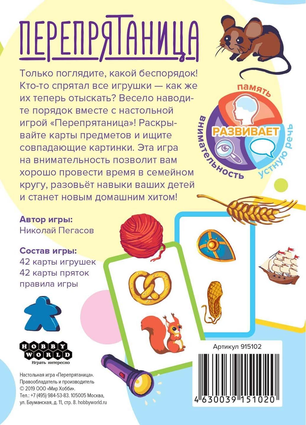 Настольная игра Перепрятаница Hobby World (232008257)