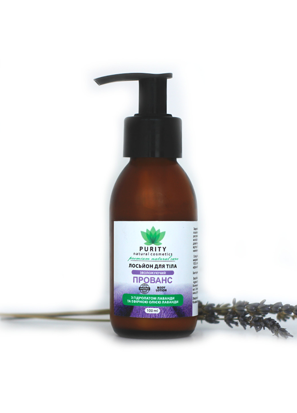 Лосьйон для тіла Прованс 100 мл Purity (251847911)