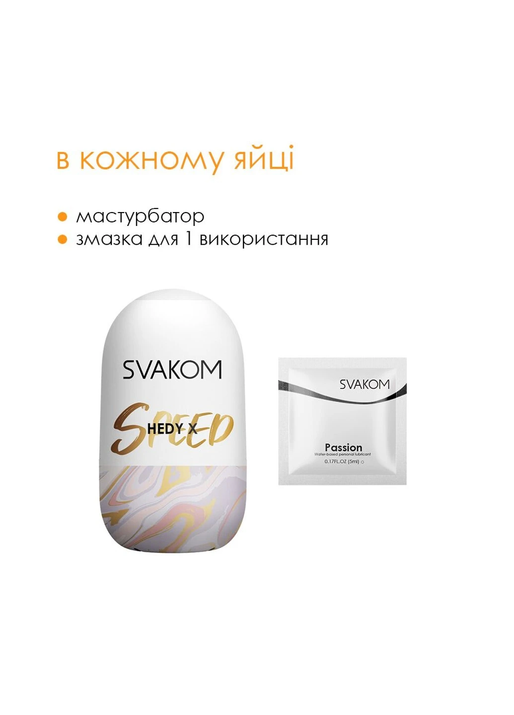 Набір яєць мастурбаторів Hedy X- Speed Svakom (254734474)