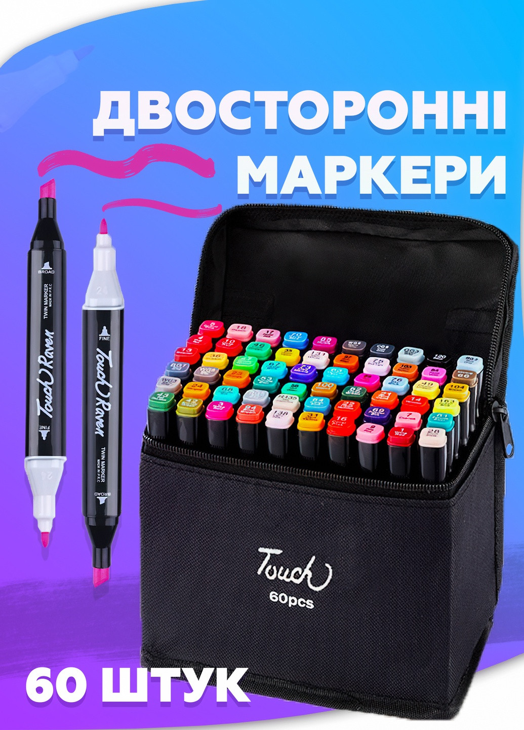 Набор профессиональных двусторонних маркеров для скетчинга Touch Yuze 60 цветов в чехле / маркеры для рисования DobraMAMA комбинированный
