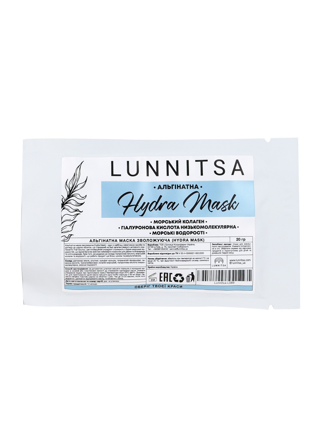 Альгинатная маска увлажняющая Hydra 20 г Lunnitsa (253529081)