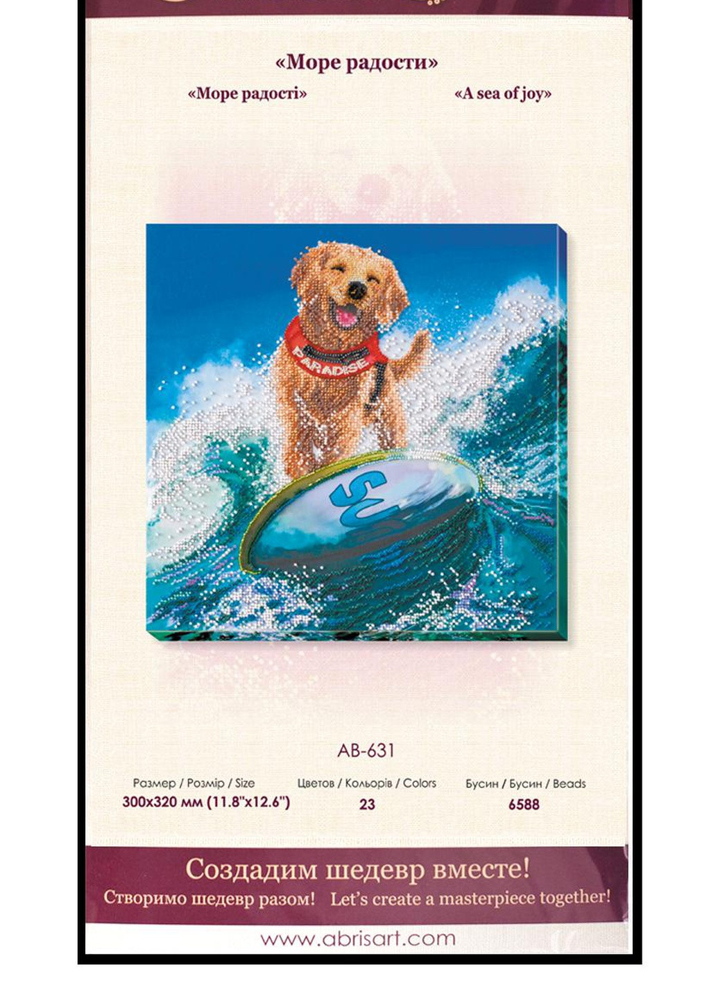 Набор для вышивки бисером на натуральном художественном холсте "Море радости" Абрис Арт AB-631 Abris Art (255337291)