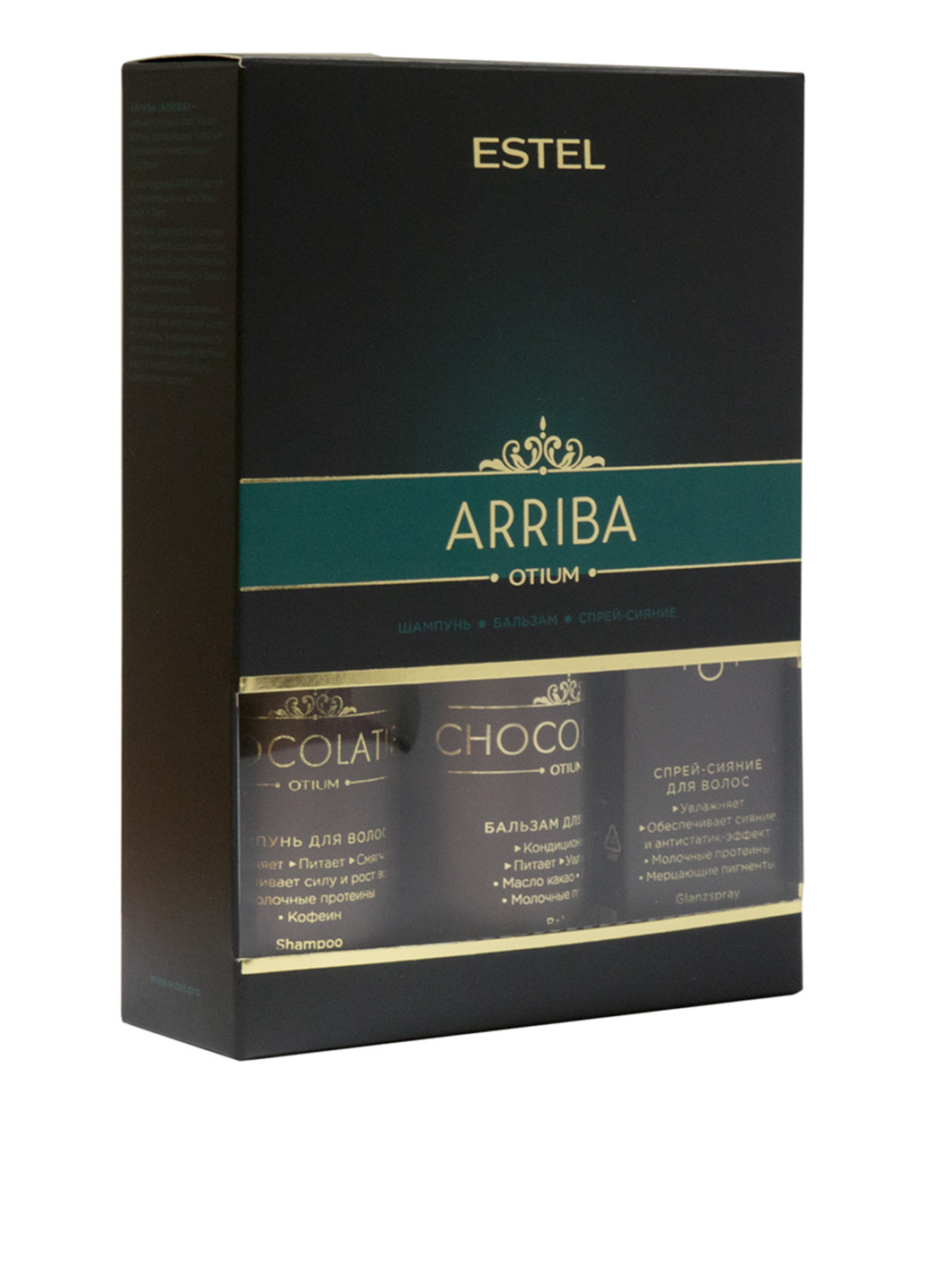 Набор Chocolatier Arriba, 3 шт. (250 мл+200 мл+300 мл) Estel Professional (113785856)