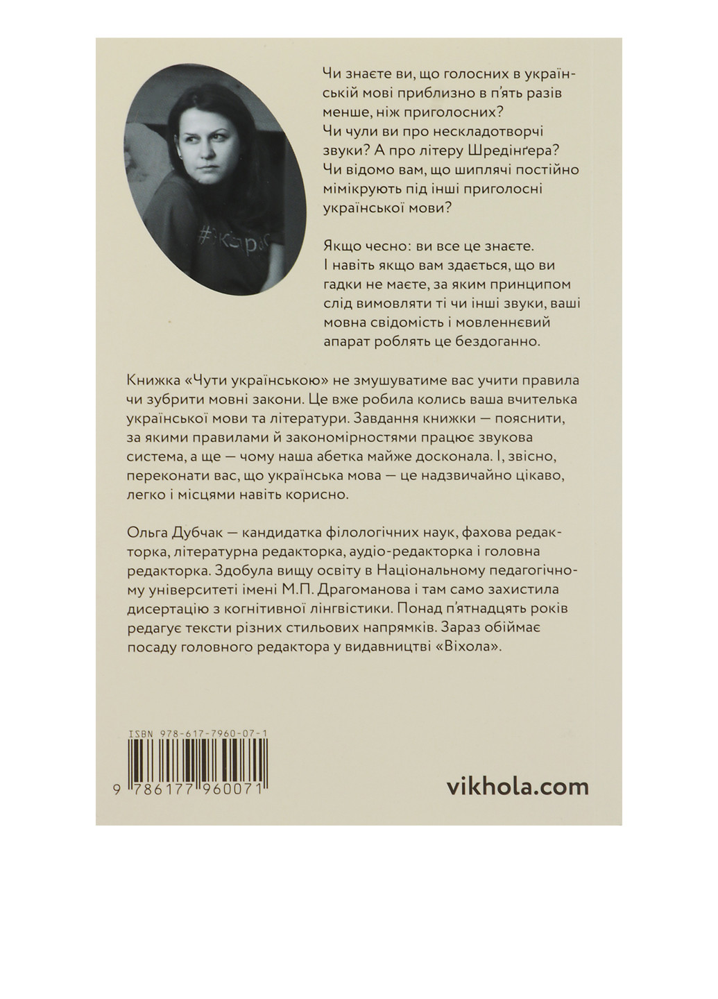 Книга "Чути українською" Віхола (286311417)