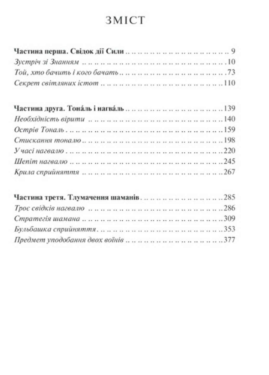 Книга "Казки про силу" КСД (183087041)