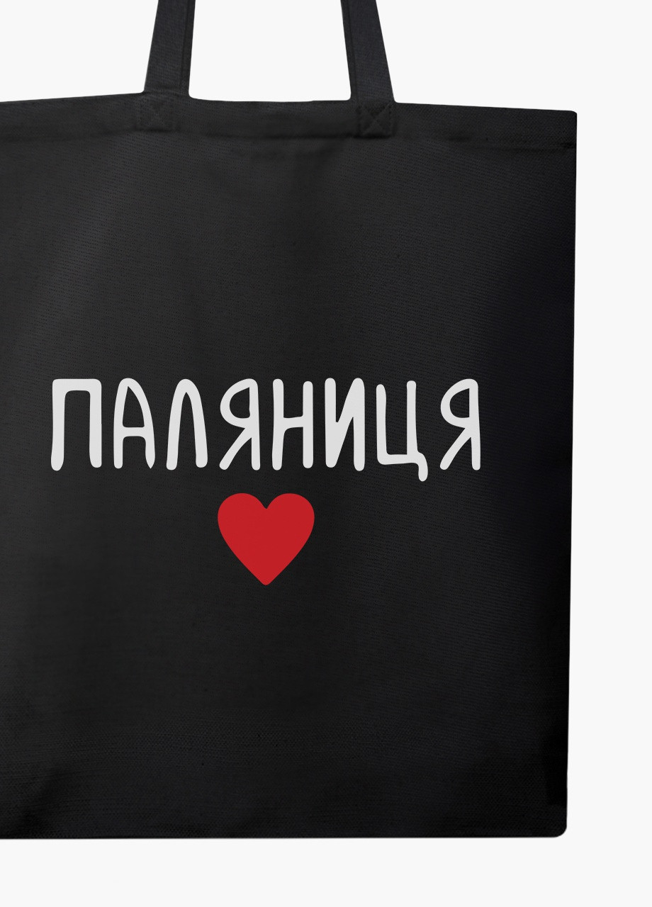 Эко сумка Паляниця (9227-3762-5) черная на молнии с карманом MobiPrint (253109968)