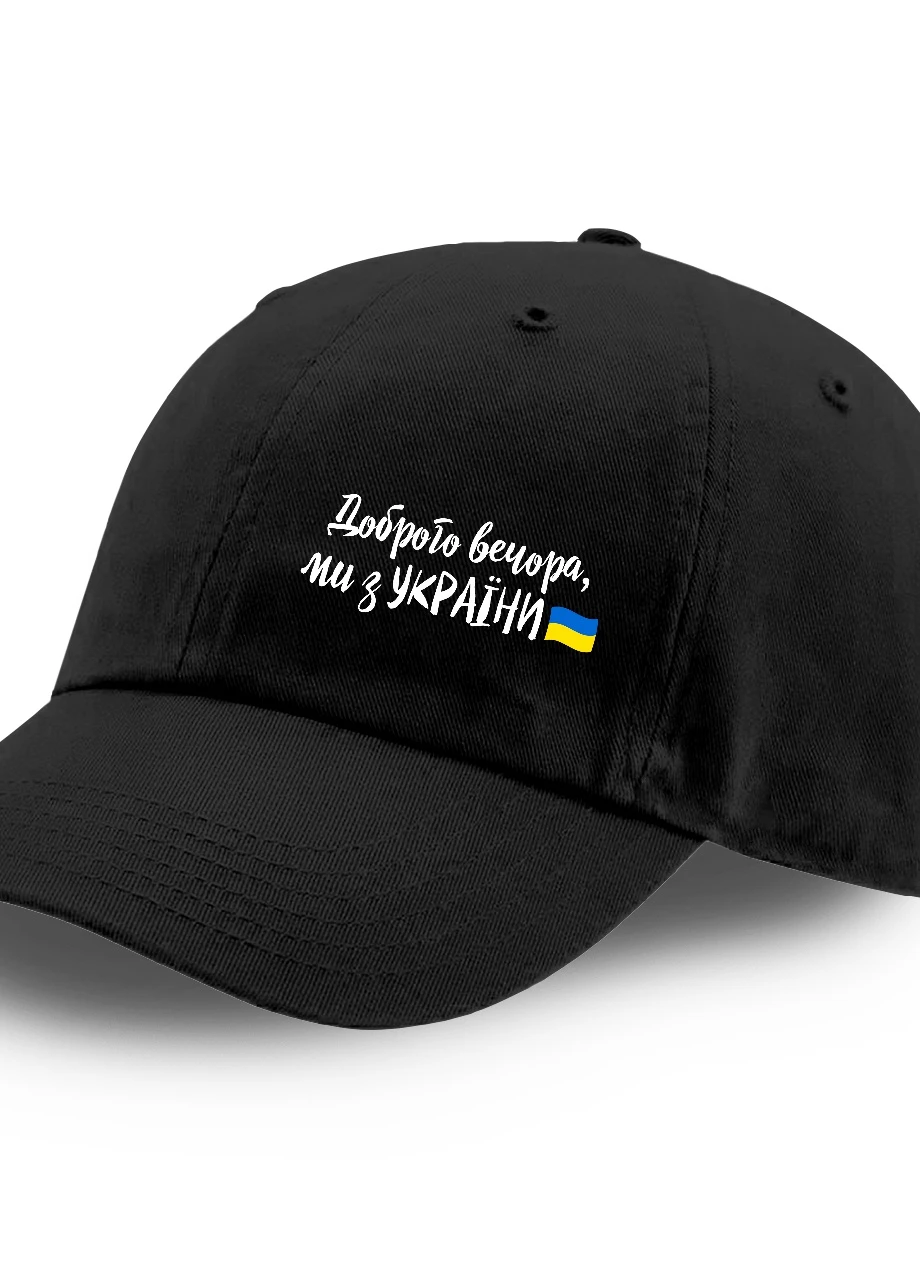 Кепка детская для мальчиков Добрый вечер, мы с Украины! (9273-3736-3) Черный MobiPrint (253110000)