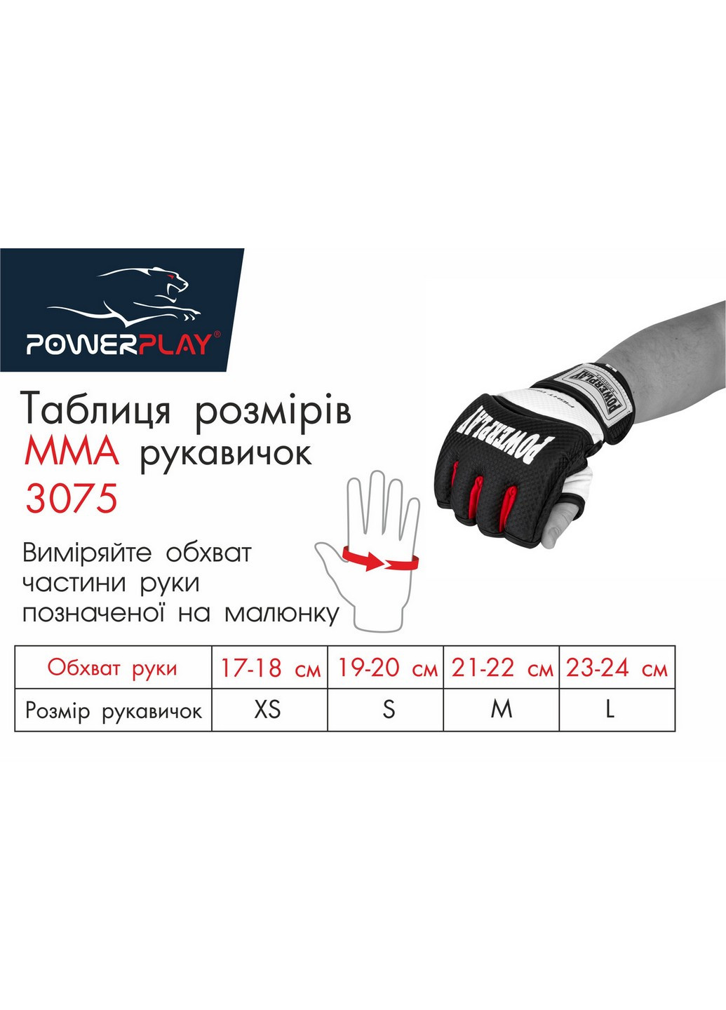 Перчатки для ММА (M) PowerPlay (205330576)