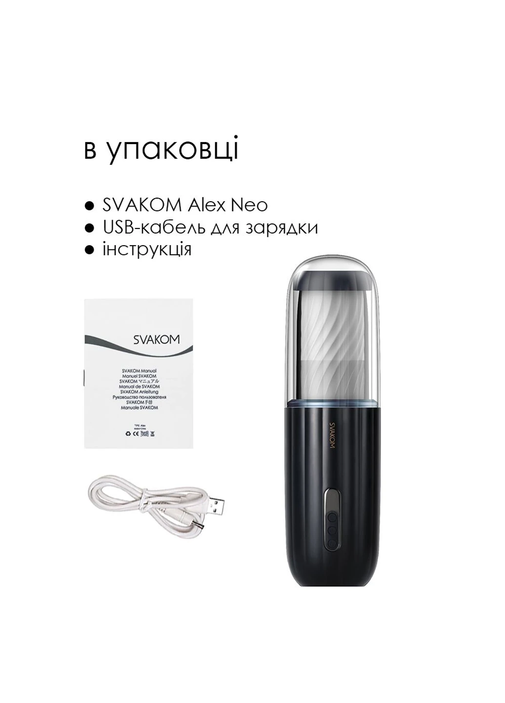 Інтерактивний мастурбатор із озвучкою Alex Neo Svakom (254151999)