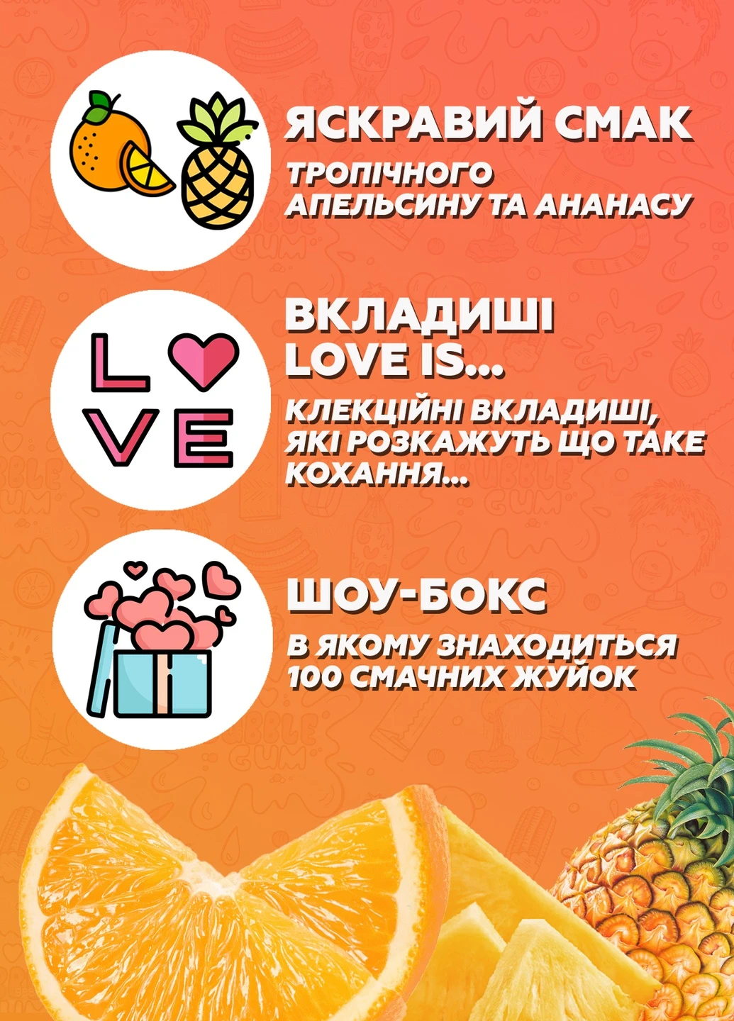 Love Is / Love is жевательная резинка со вкусом Апельсин и Ананас 100шт DobraMAMA (252699228)