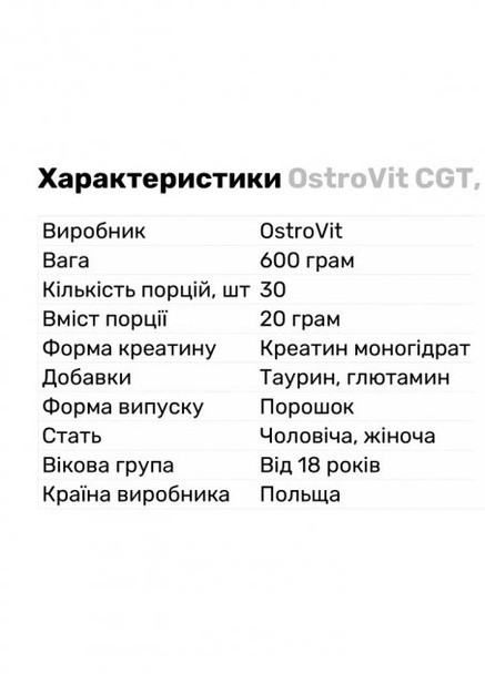 CGT (Creatine Glutamine Taurine) 600 g (Peach) Ostrovit (254661294)