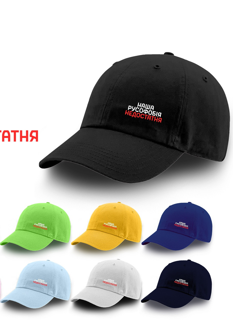 Кепка дитяча для хлопчиків Наша русофобія недостатня (9273-3734) Білий MobiPrint (253110018)
