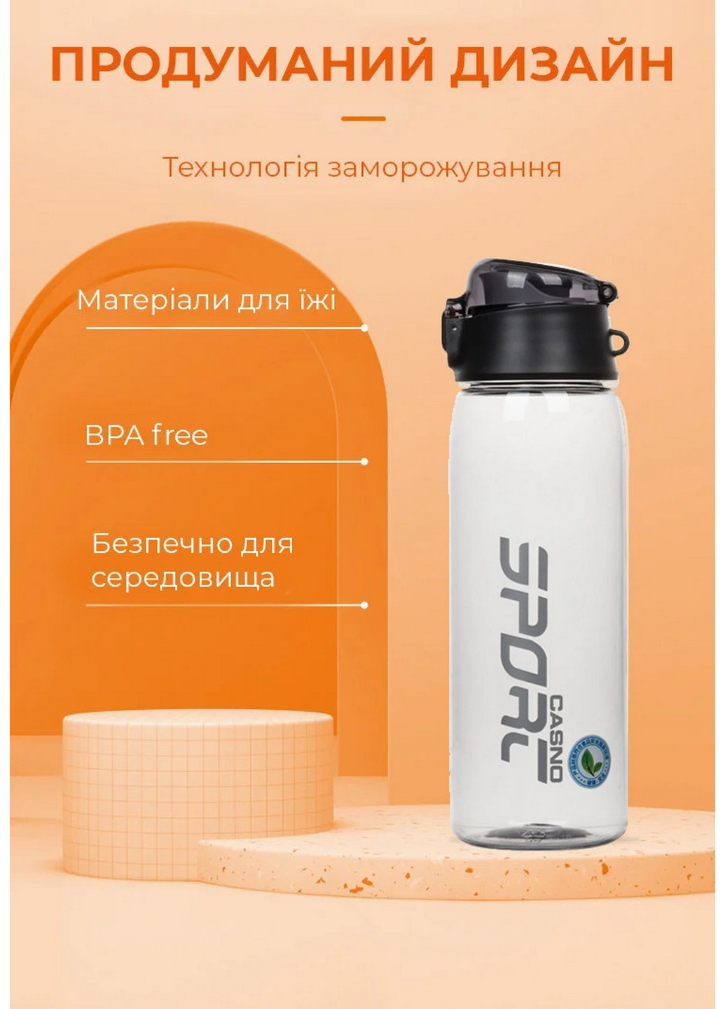 Бутылка для воды спортивная 550 мл Casno (253063268)