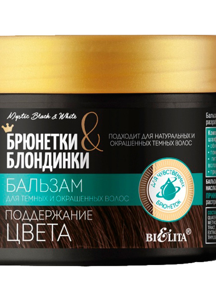 Бальзам для темных и окрашенных волос "Поддержание цвета" Bielita (248935456)