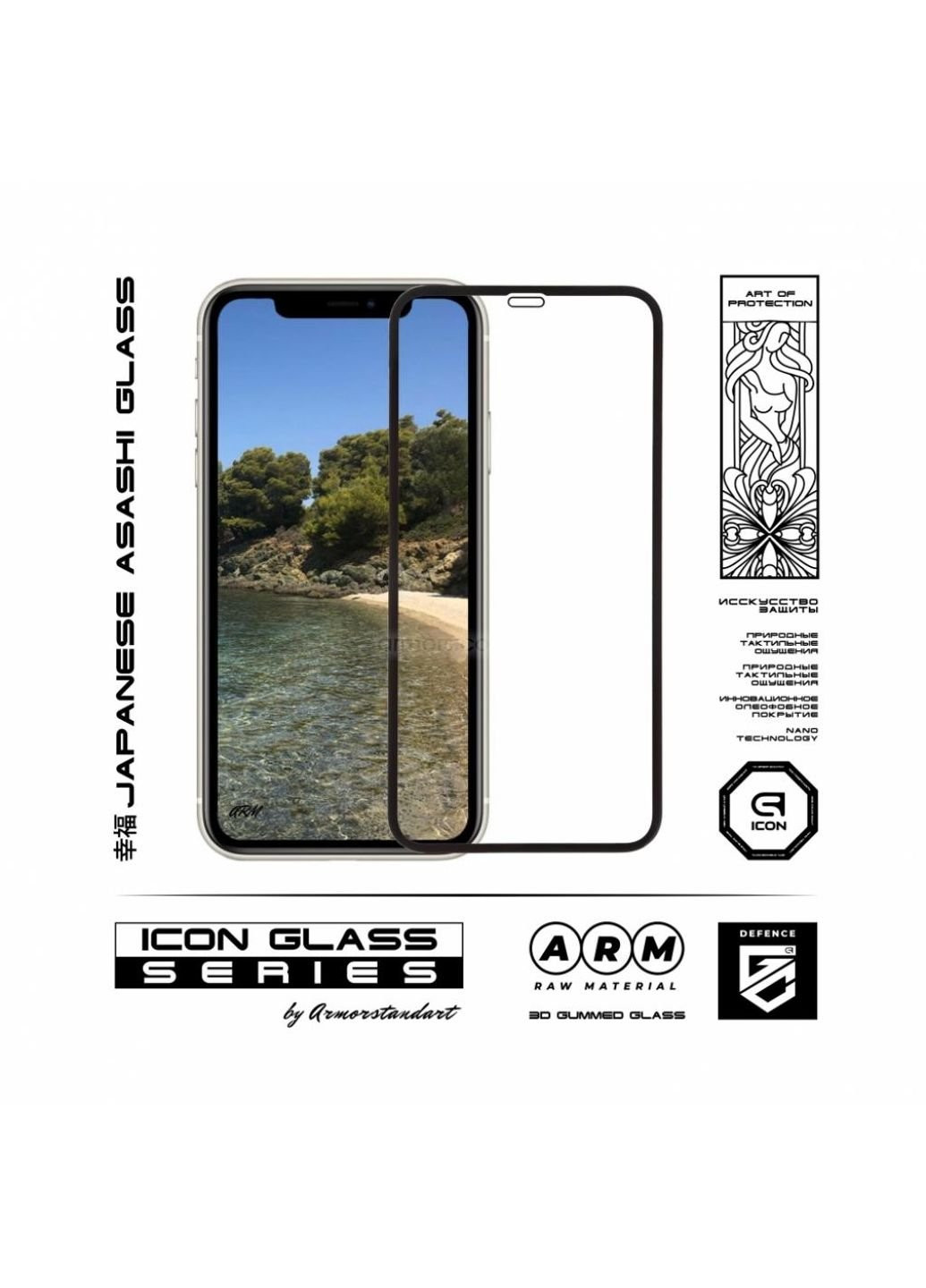Стекло защитное Icon 3D Apple iPhone 12 Pro Max Black (ARM57194) ArmorStandart (249598658)
