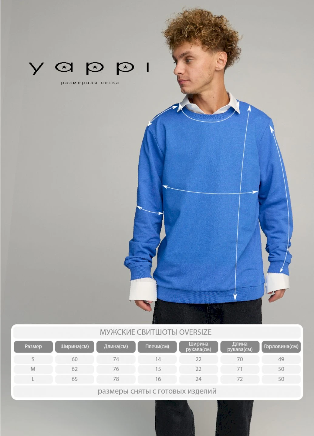 Блакитний світшот чоловічий oversize /no flis/ YAPPI (252386098)