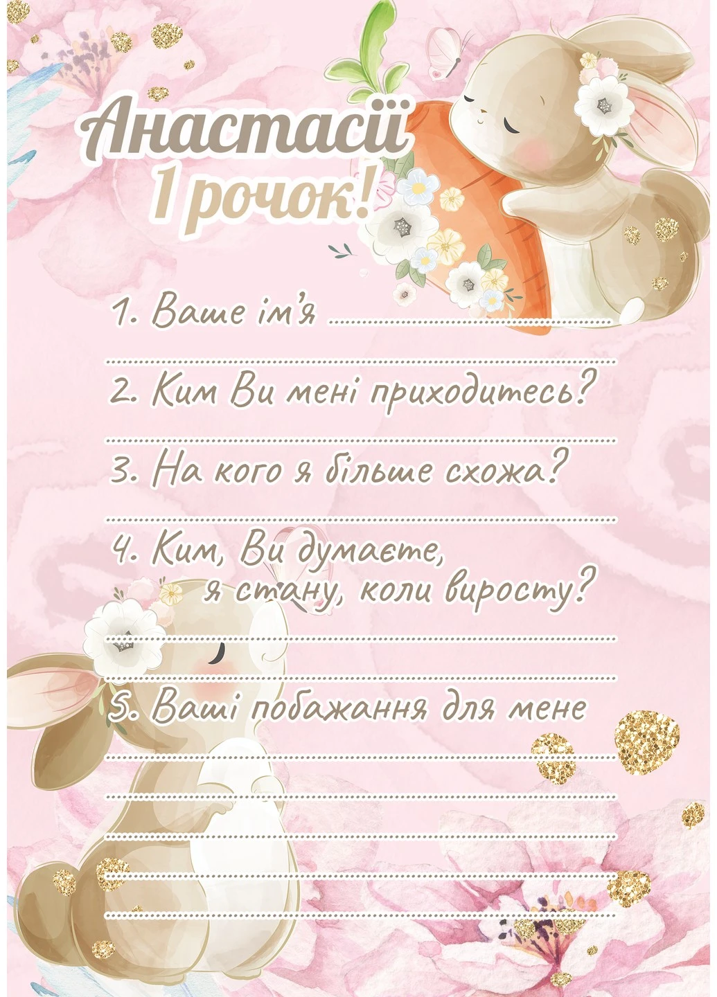 Анкета гостя на День Рождение Кролик з морквиною HeyBaby (254435360)