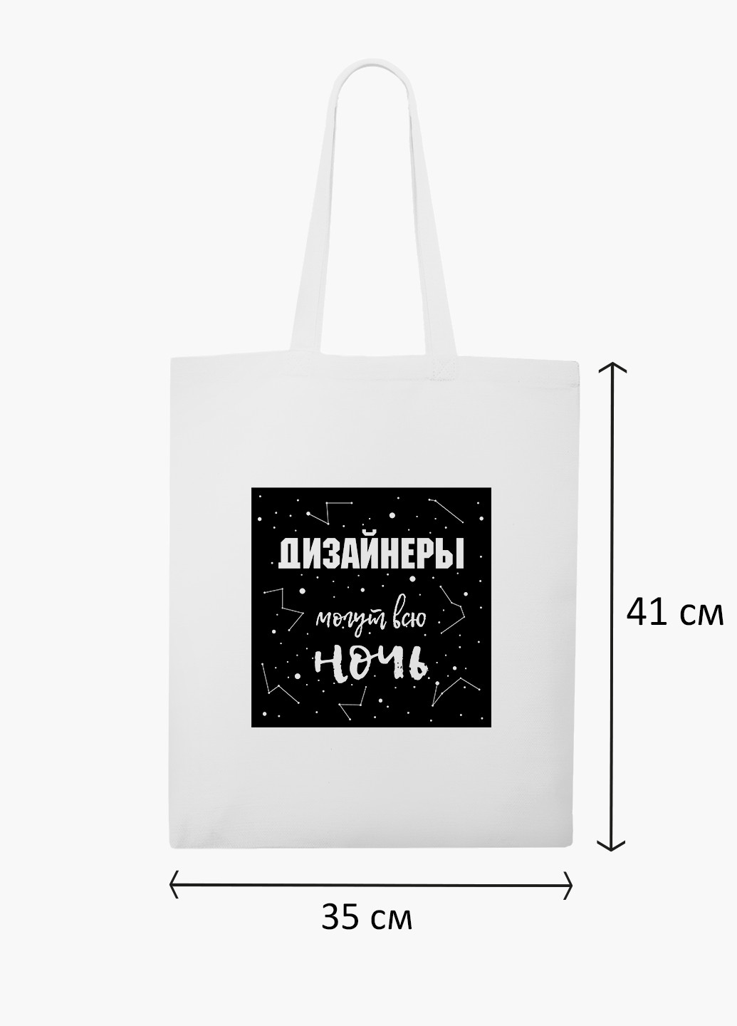 Эко сумка шоппер белая Дизайнеры могут всю ночь (Designers can all night) (9227-1544-WT2) Еко сумка шоппер біла 41*35 см MobiPrint (219124476)