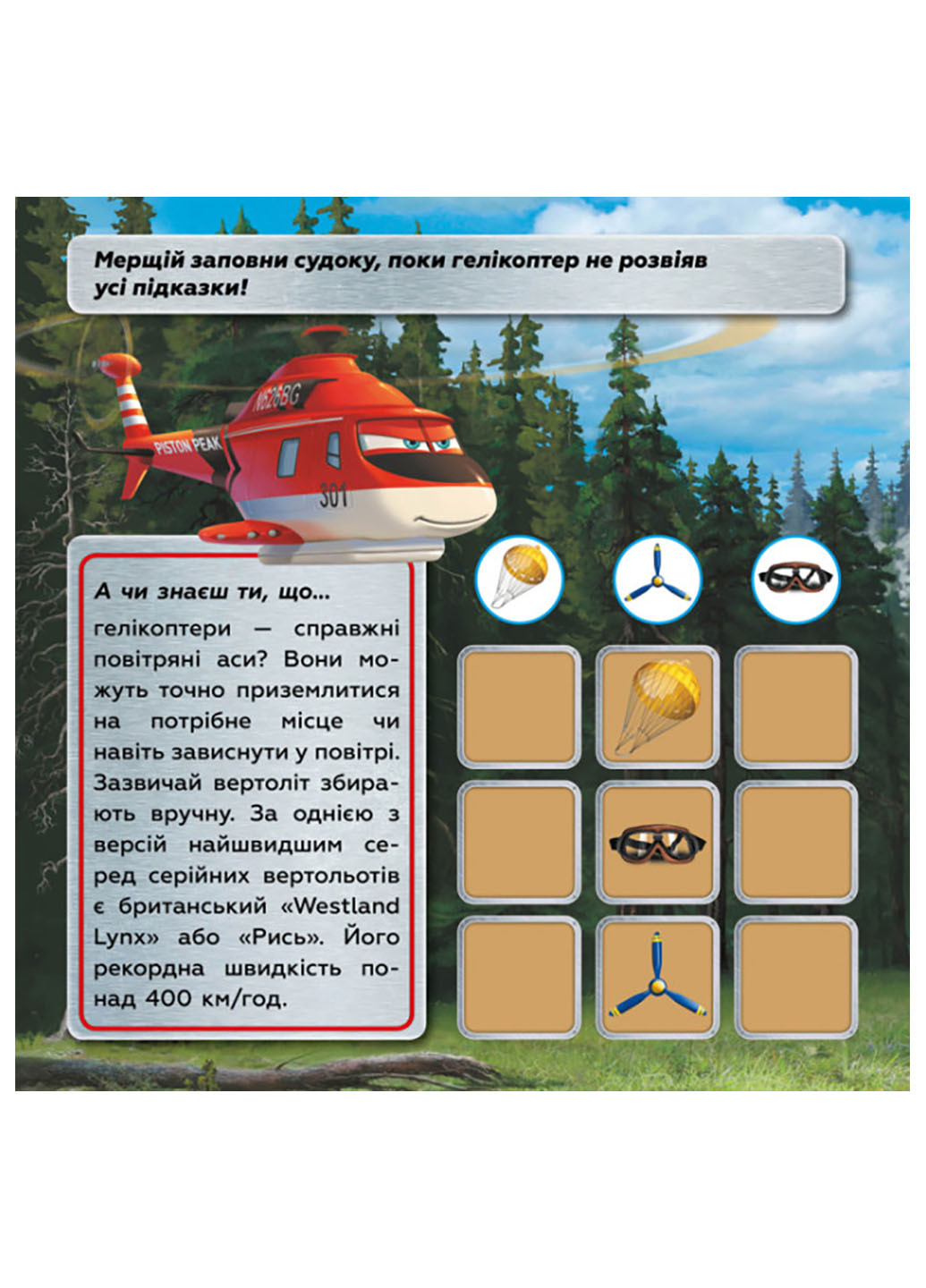 Дисней. Судоку с наклейками. Интересный мир транспорта РАНОК (262085035)