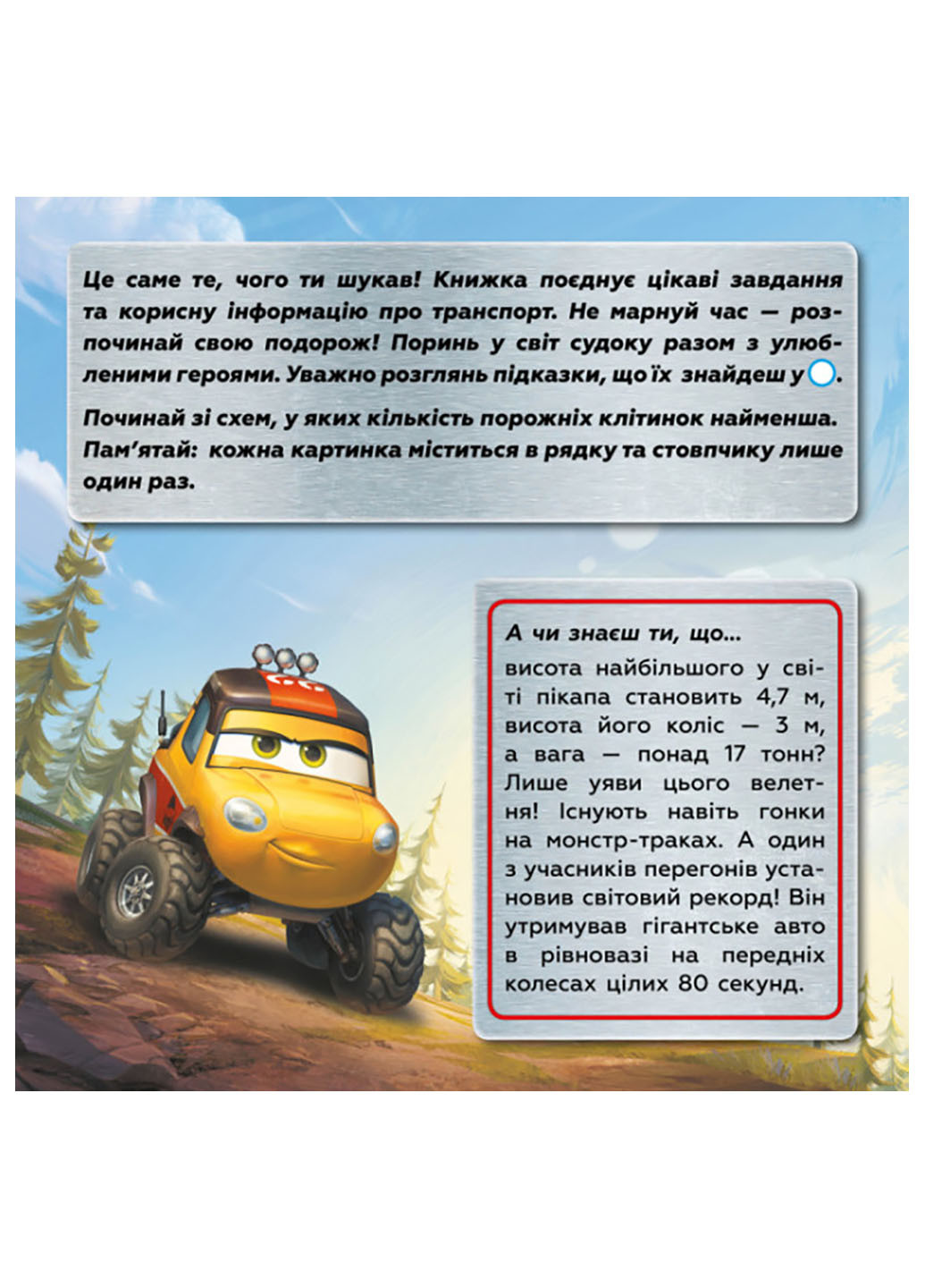 Дисней. Судоку с наклейками. Интересный мир транспорта РАНОК (262085035)