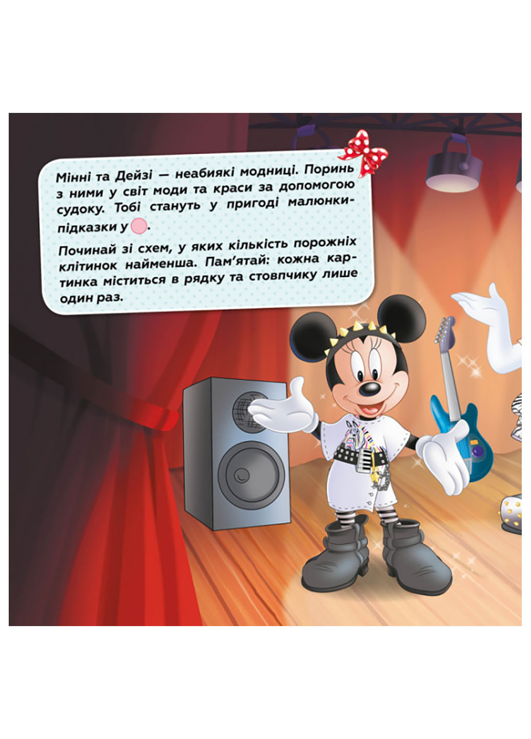 Дисней. Судоку с наклейками. Волшебный мир моды РАНОК (262085016)