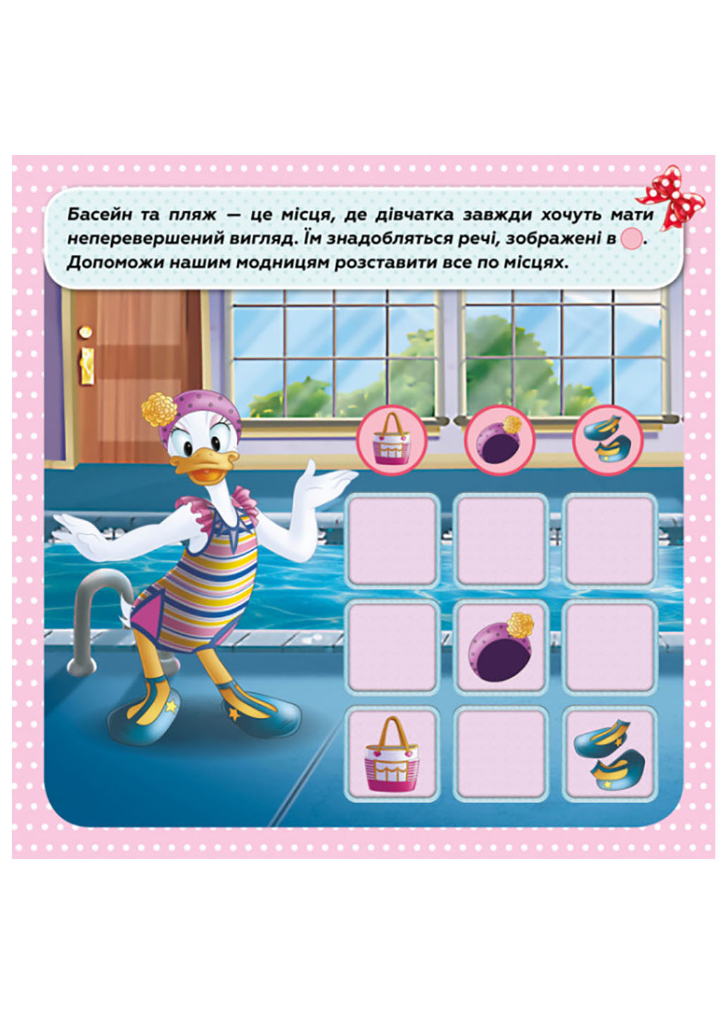 Дисней. Судоку с наклейками. Волшебный мир моды РАНОК (262085016)