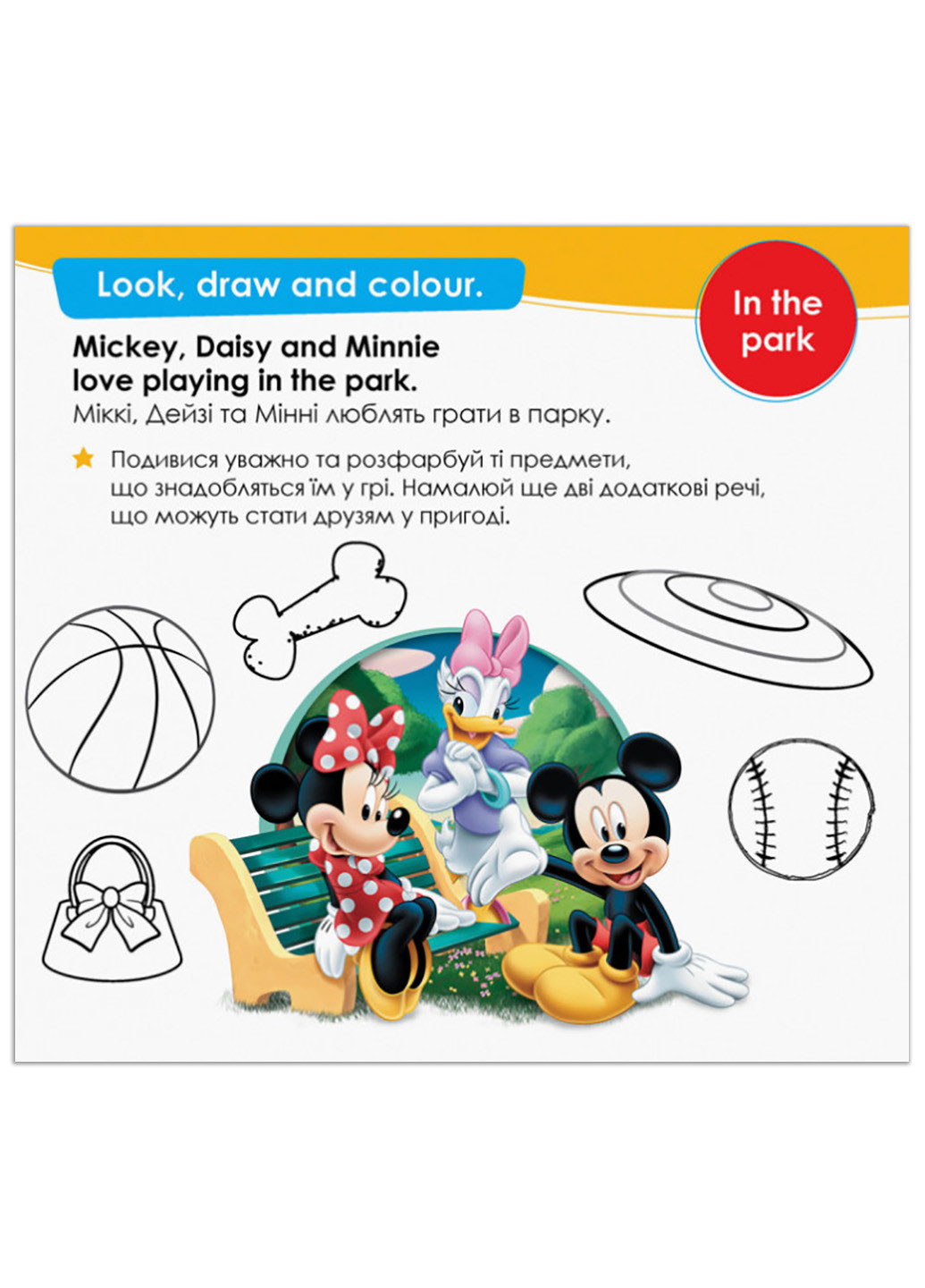 Дисней. Интересный английский. Микки Маус РАНОК (262085034)