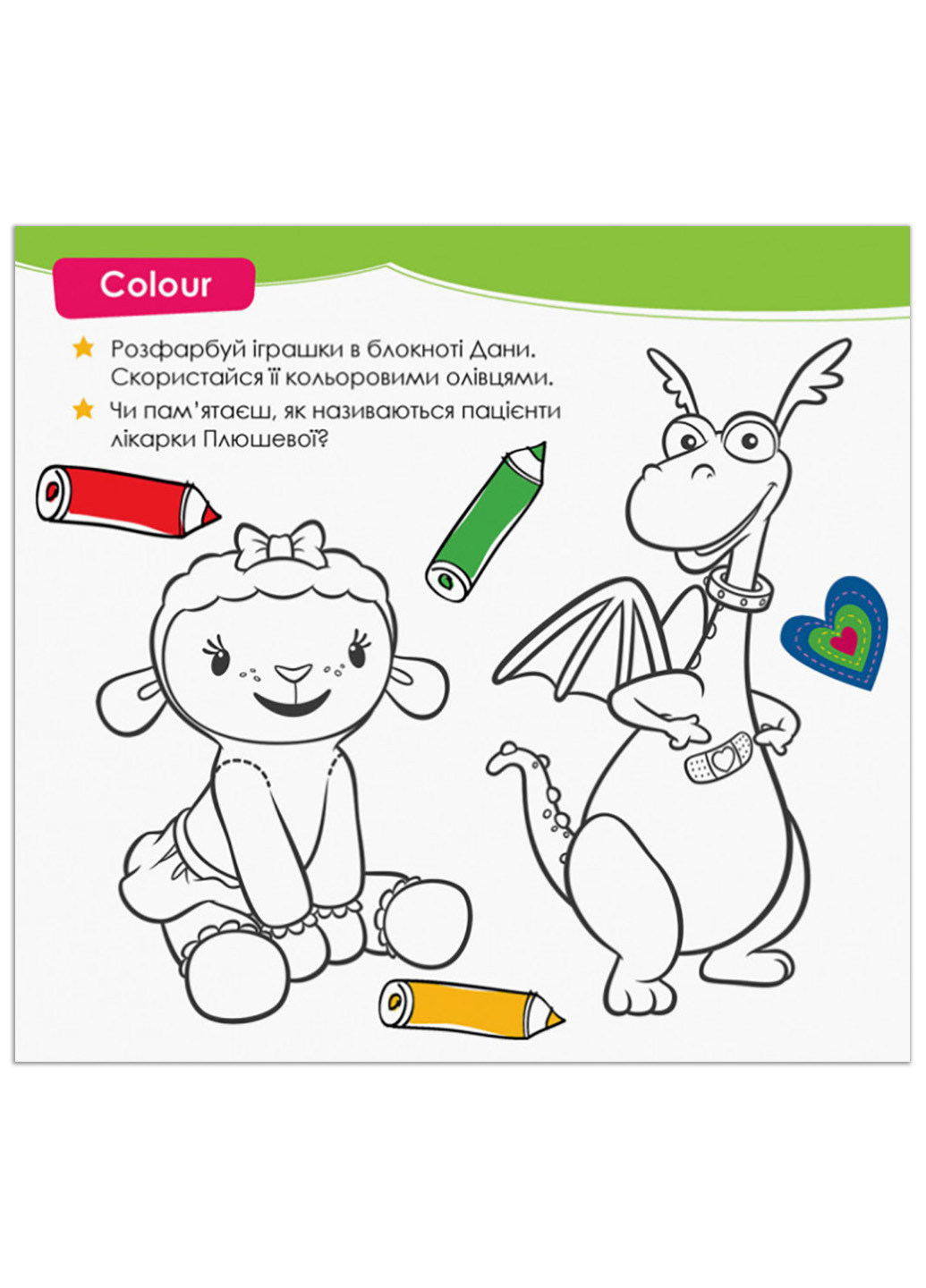 Дісней. Цікава англійська. Лікар Плюшева РАНОК (262085032)