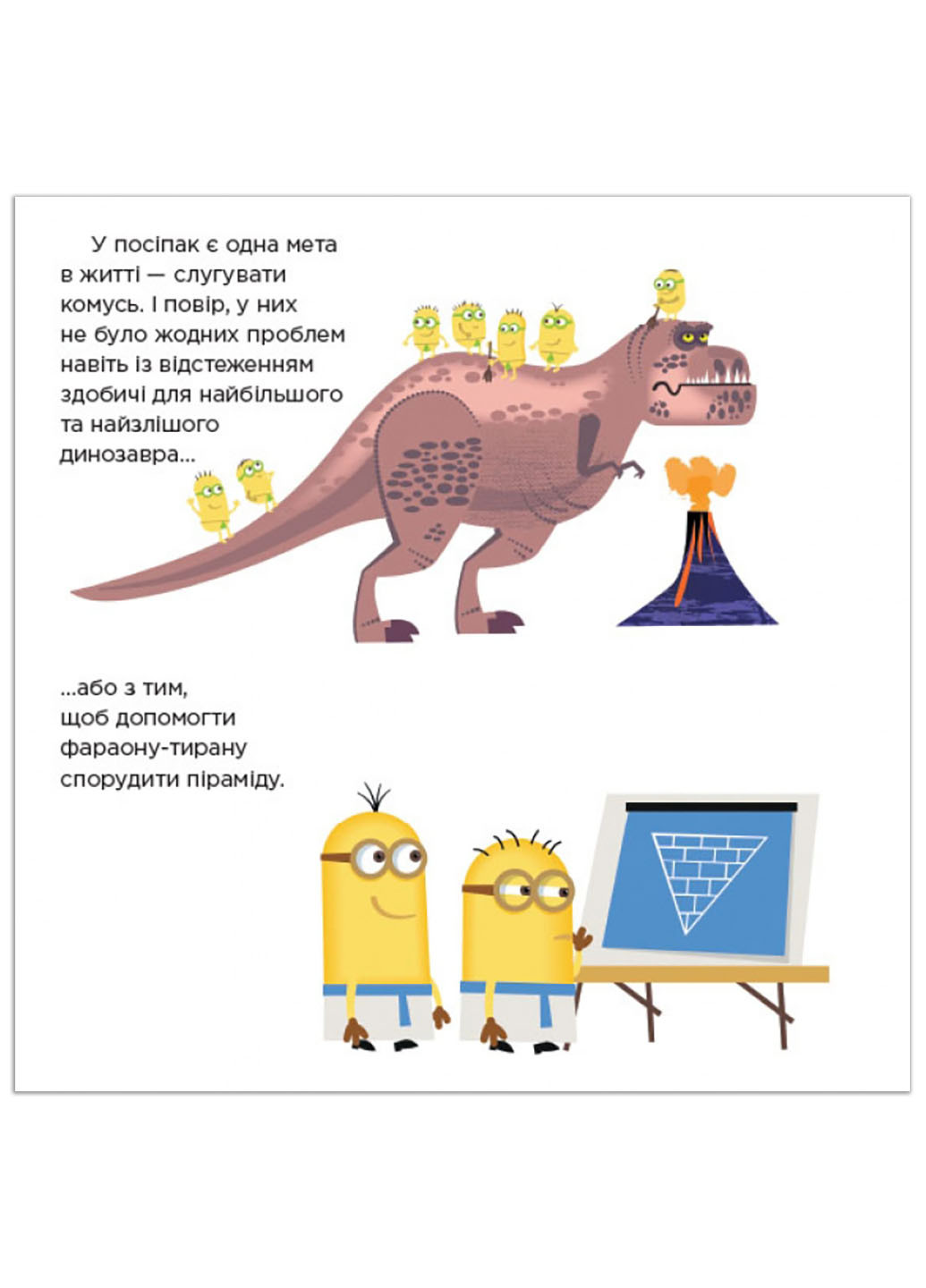 Книга истории. Миньоны. Последний день рождения Дракулы РАНОК (262084993)