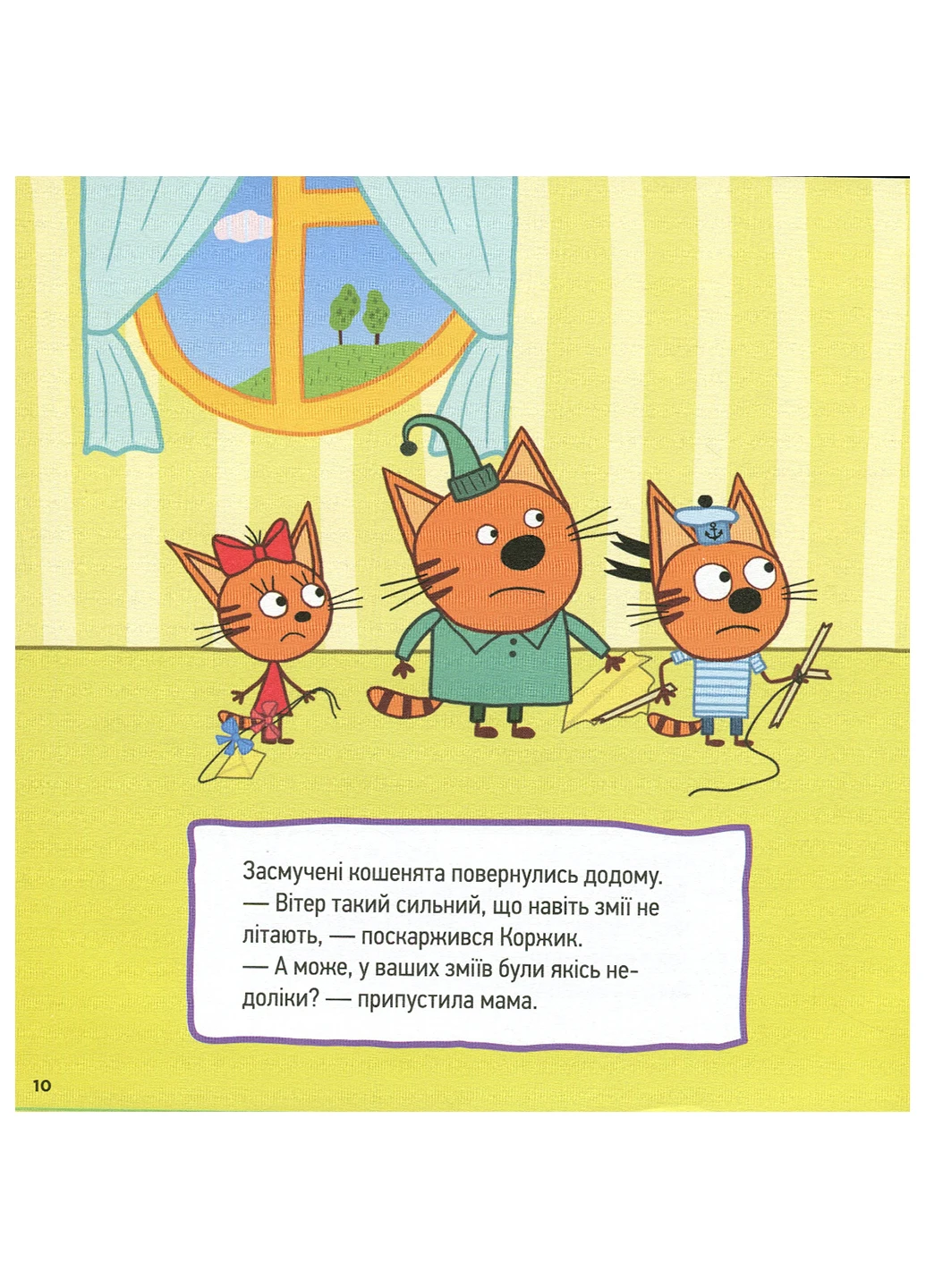 Коллекция историй. Три Кота. Ловкие котята РАНОК (262085019)