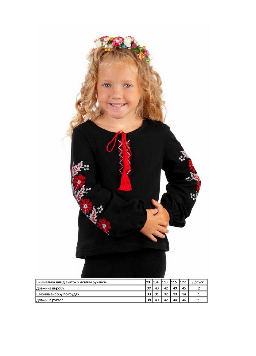 Вышиванка для девочек с длинным рукавом KINDER MODE (261995106)