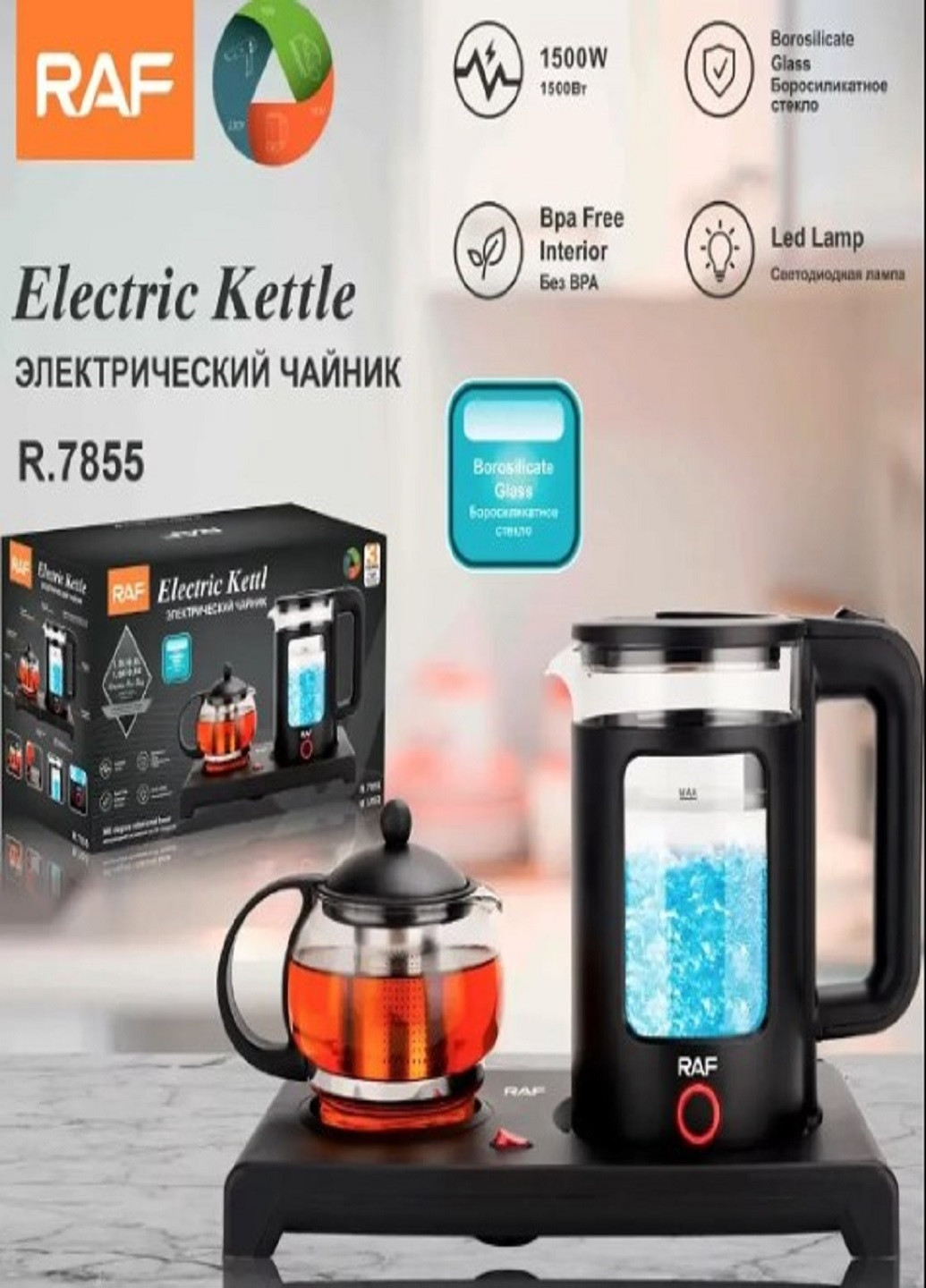Электрочайник с заварником на подставке R. 7855 электрический дисковый чайник черный RAF (262086446)