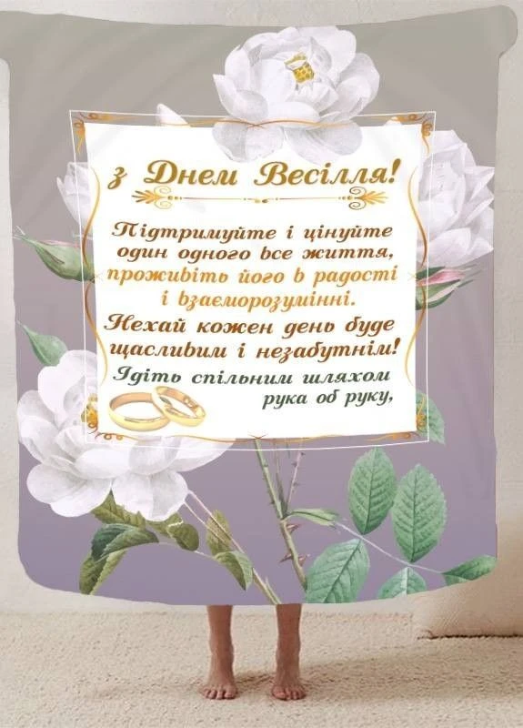 Плед "Безкінечна Весільна Любов" 3D плюш 135х160 см арт 2798 No Brand (263513807)