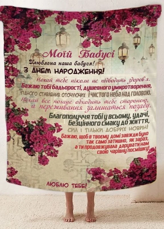 Плед "Найкраща Бабуся" 3D плюш 135х160 см арт 2588 No Brand (263513492)