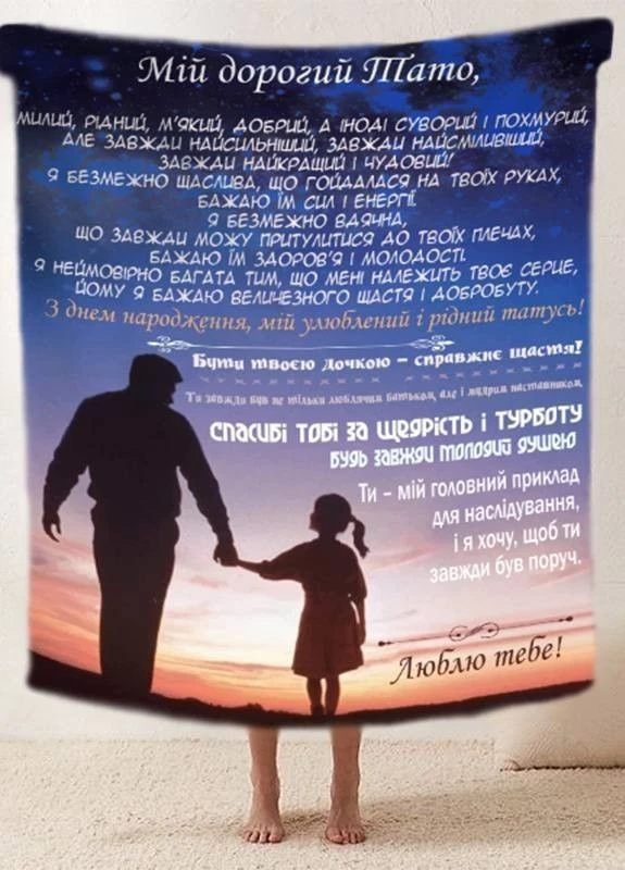 Плед "Теплий дотик батьківських рук" 3D плюш 160х200 см арт 2522 No Brand (263513567)