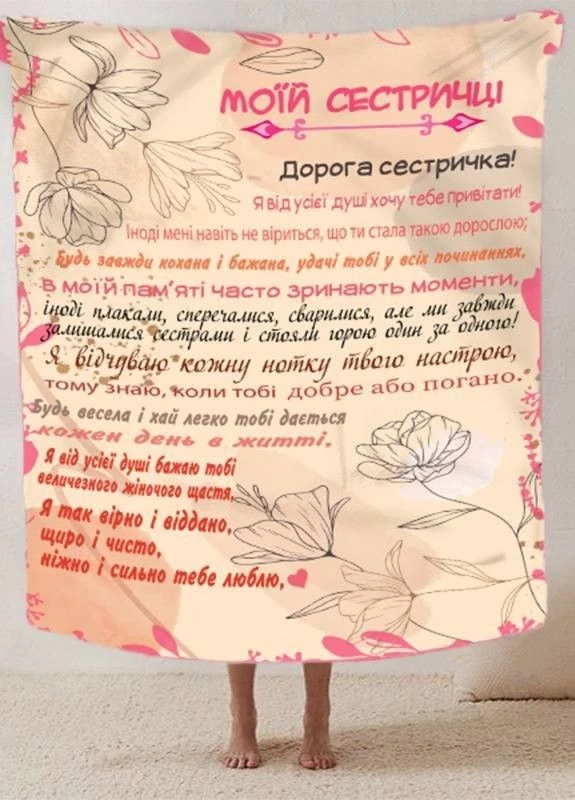Плед "Сестрине щастя" 3D плюш 135х160 см арт 2625 No Brand (263513789)