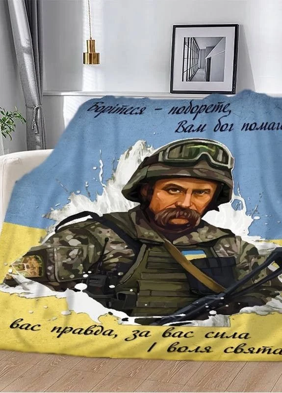 Плед "Борітеся - поборете " 3D плюш 135х160 см арт 2415 No Brand (263513727)
