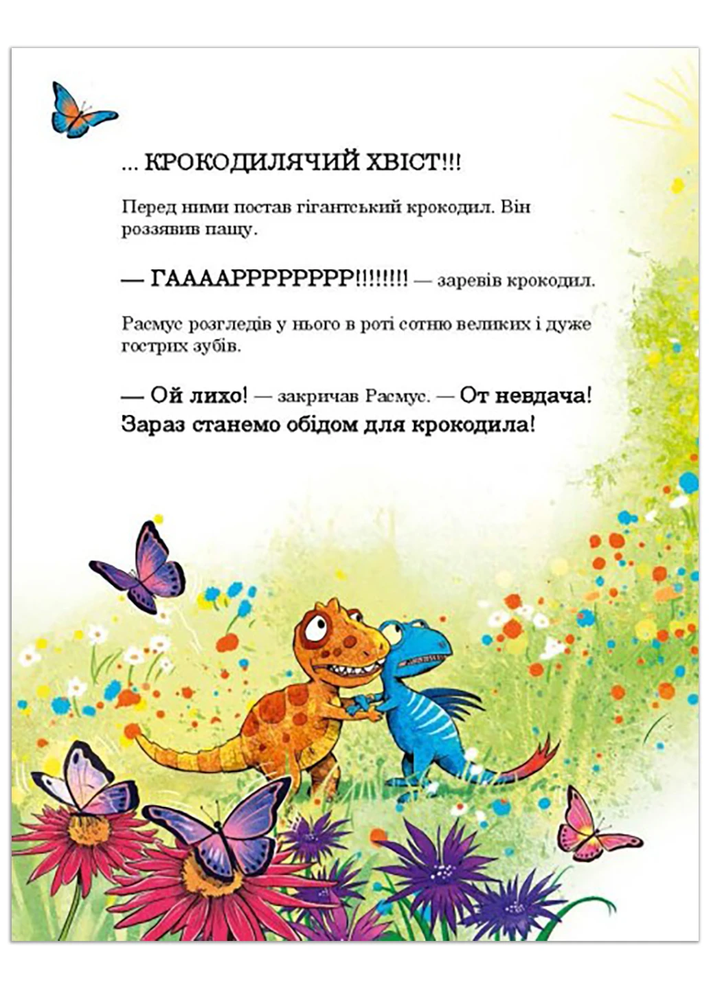 Книга "Друзяки-динозаврики. Страшний крокодил" Тверда обкладинка Автор Ларс Мелє РАНОК (263516200)