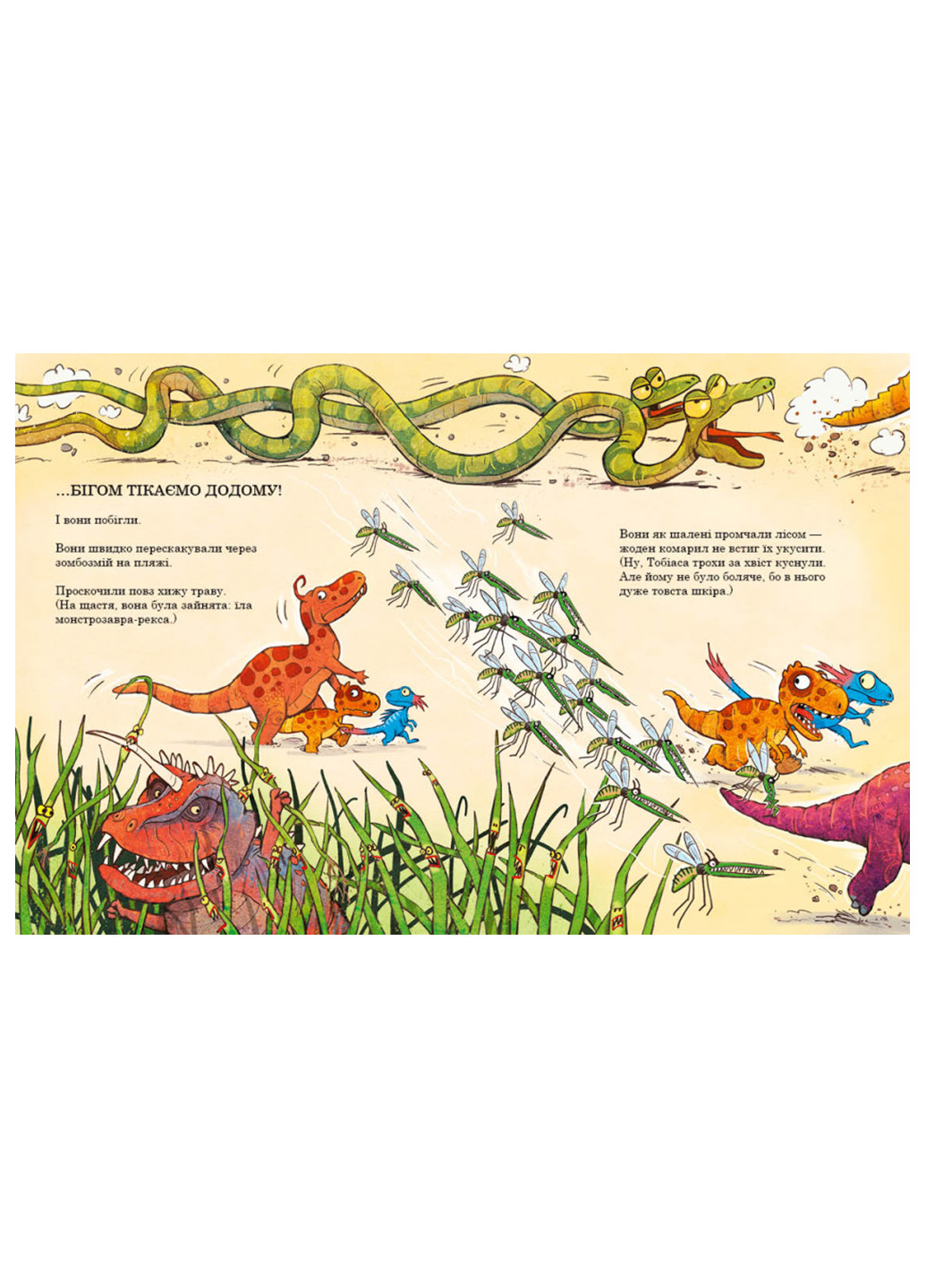 Книга "Друзяки-динозаврики. Подорож" Тверда обкладинка Автор Ларс Мелє РАНОК (263516201)