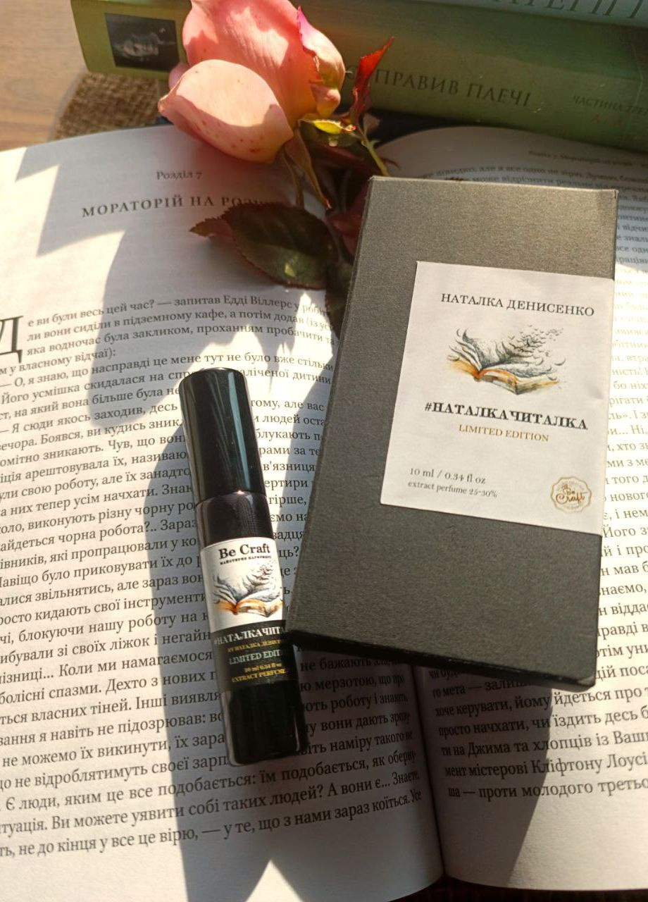 Духи Звездные ароматы НАТАЛКАЧИТАЛКА 10 мл Be Craft (264478131)