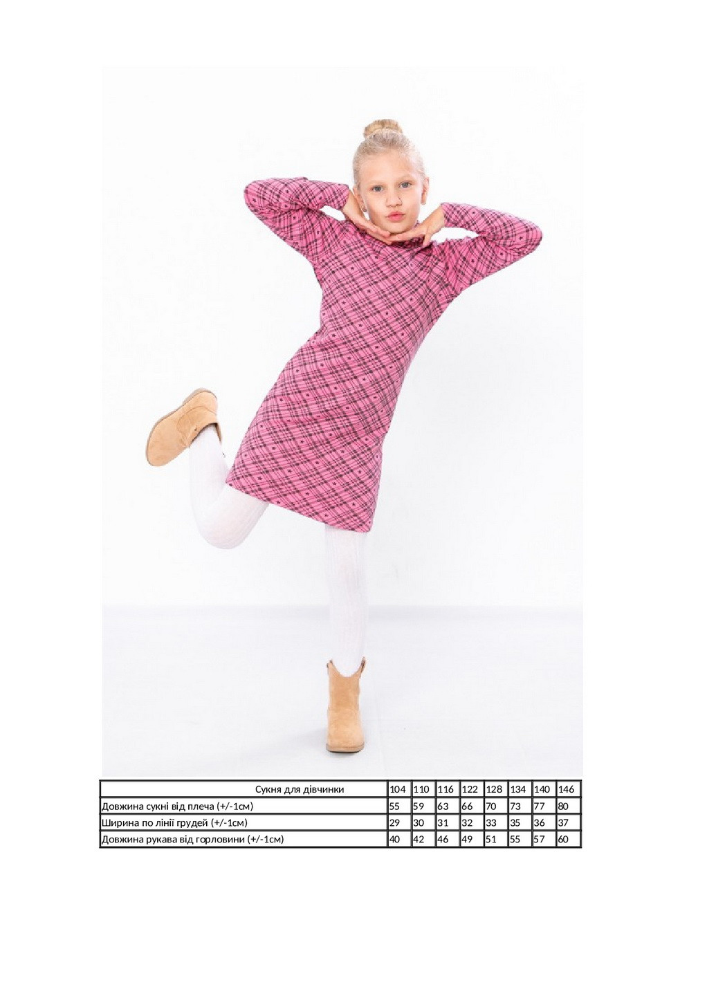 Рожева сукня для дівчинки KINDER MODE (264640613)