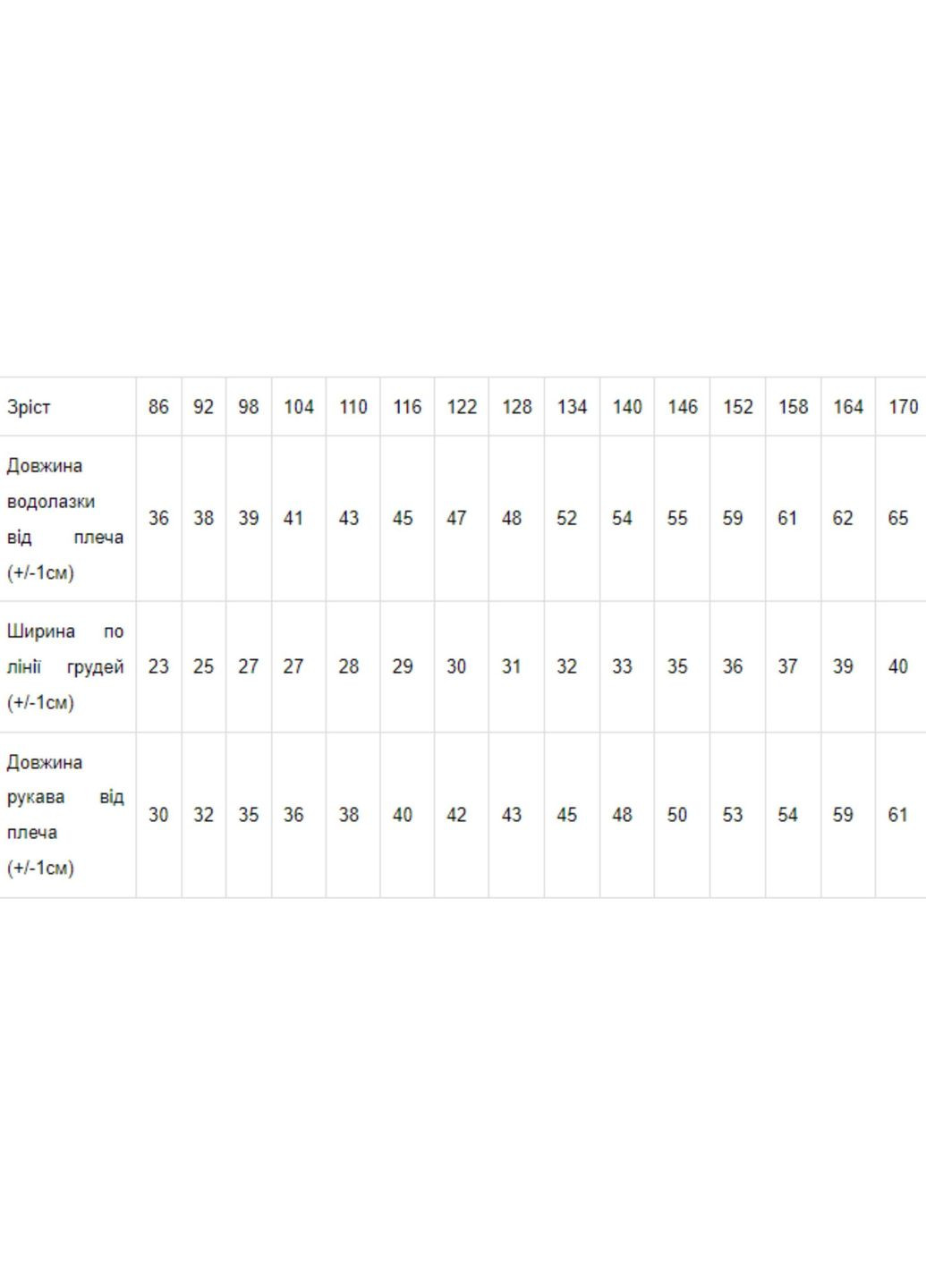 Водолазка дитяча Носи своє 6068-019 (264739741)
