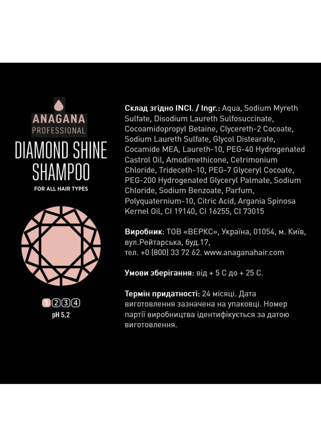 Шампунь Діамантовий блиск для всіх типів волосся 250 мл ANAGANA (264743510)